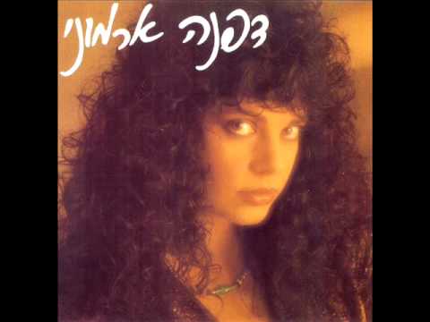 Video thumbnail for Sa’fek Yalda Sa’fek Isha - ספק ילדה ספק אישה