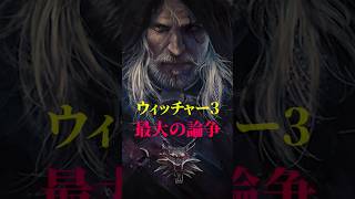 10年経っても決着がつかないウィッチャー3最大の論争｜女性キャラNo.1は誰？