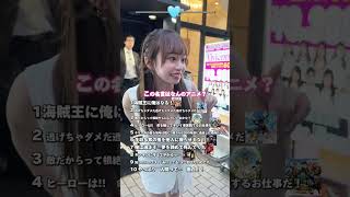 「#アニメ名言 クイズ  」#羽川愛美 【TaroTV10657】 #ショークラブ #clubtaro #池袋 #taro