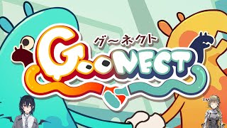 【Goonect】【一ノ瀬うるは】【英リサ】【ぶいすぽ】【Goonect】