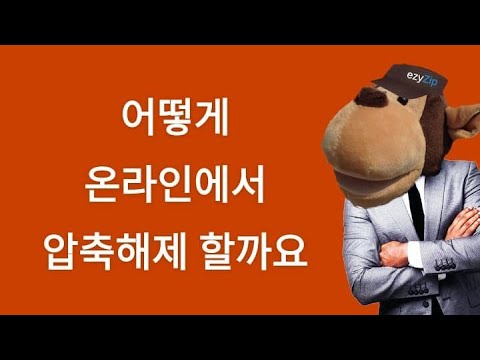 이지짚으로 파일 여는법 🐵 [ 진행방법 ]