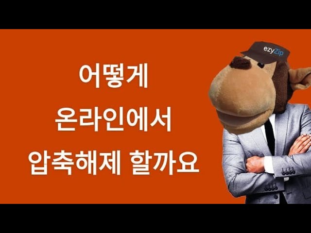 이지짚으로 파일 여는법 🐵 [ 진행방법 ]