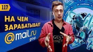 В гостях у Mail.ru. Ниша мобильных игр. Новейшие тренды в IT - YouTube