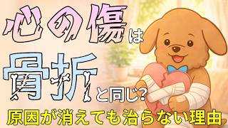 【メンタル回復の真実】心の傷は骨折と同じ？うつ病が「原因がなくなっても治らない」理由【個人勢/お悩み相談系Vtuber/葉山千咲】