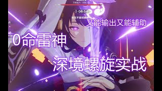 Re: [閒聊] 雷電將軍開大時無法同時觸發北斗大招