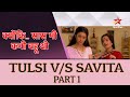 Kyunki सास भी कभी बहू थी | Tulsi VS Savita Part 1