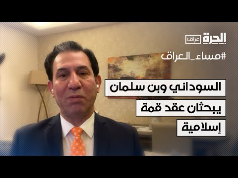 فيديو | "السوداني"و"بن سلمان" يبحثان عقد قمة إسلامية