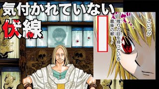 【気付かれていない伏線】ツェリードニヒが持っているのって本当にパイロの頭部なの？？？【声ありハンターハンター考察】【あと今週のチェンソーマン】