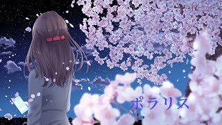 - ポラリス feat.めろう
