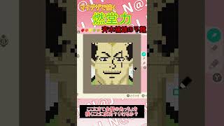 【あつ森】燃堂力をマイデザインで描いてみた【斉木楠雄のΨ難】＃shorts #あつ森#斉木楠雄のψ難