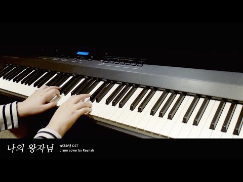 늑대소년 A Werewolf Boy OST : "나의 왕자님 (My Prince)" Piano cover