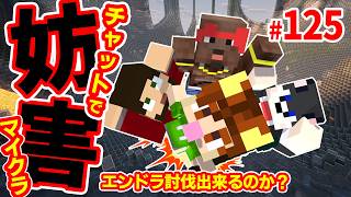 【妨害マイクラ】2時間以内にエンドラ討伐できたら僕たちの勝ち! #shorts