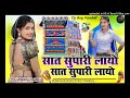 सात सुपारी लाडा New Rajasthani Song Sugan Bucheti Saat Supari Lada Marwadi
