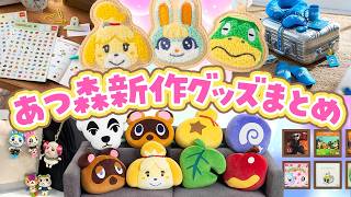 【あつ森】可愛すぎるどうぶつの新作グッズがリリース！（シール、クッション、DAL、とたけけグッズなど）まとめてご紹介【あつまれどうぶつの森】