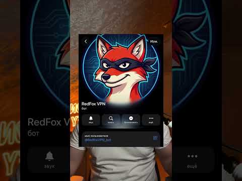 Находи в телеге redfox vpn и настраивай!