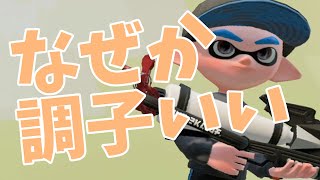 【スプラトゥーン2/めざせウデマエX】なぜか絶好調のプライムベッチュー