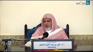 أ.د. علي الشبل | شرح منتقى الأخبار(17) image