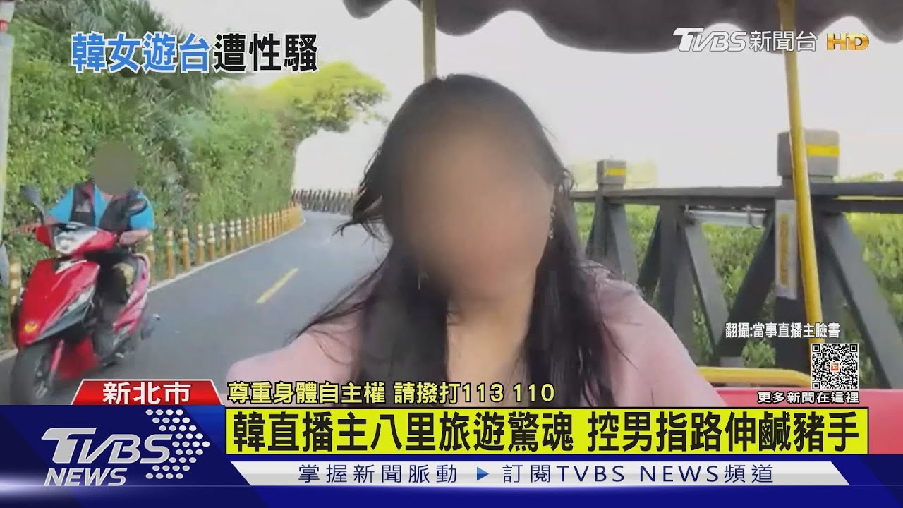 韓國百萬網紅來台旅遊遭性騷　男假指路伸鹹豬手　警：抓到了