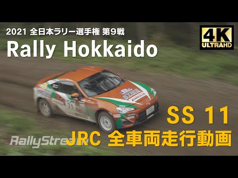 RALLY HOKKAIDO（全日本ラリー選手権）2021 SS11ハイライト動画