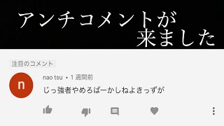 アンチコメントがきて泣いてます。助けてください。