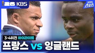 7월19일 잉글랜드 vs 프랑스 하이라이트