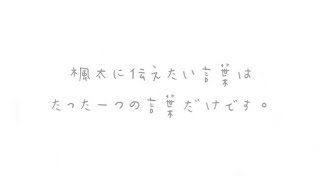 今日好き 金木犀編 ふうみら告白シーン