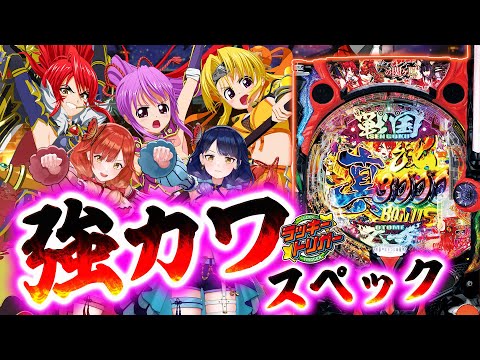 【2025年1月6日導入開始】ラッキートリガーを搭載した『P戦国乙女7 終焉の関ヶ原』の強カワスペックを紹介します！【ハルルナ】