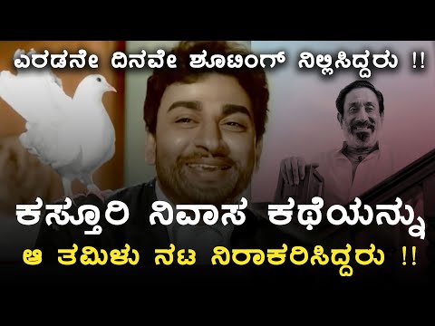 Kasthuri Nivasa – ಕಸ್ತೂರಿ ನಿವಾಸ| Dr Rajkumar Kannada Full Movies |  Kannada cult classic movies