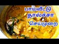 MUSLIM STYLE DALCHA RECIPE IN TAMIL DALCHA GRAVY FOR BIRYANI BIRYANI GRAVY RECIPE IN TAMIL