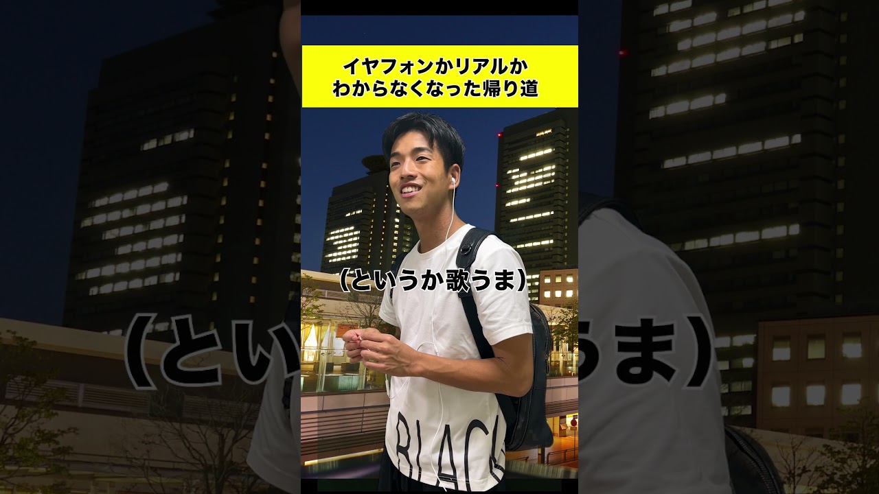 イヤフォンor現実