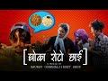 Ghoka Roto Chhai (Prod. by kay-z) - Doteli Rap | Ratotato Station | RTS |