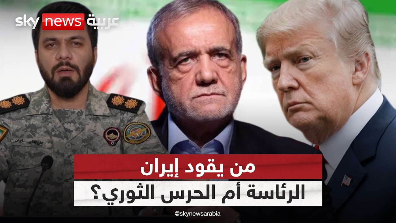 فيديو | صراع داخل إيران.. من يعرقل الاتفاق مع أميركا؟