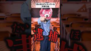 【衝撃】知らずにみんなやってる犯罪行動…#shorts #ティアロ疾風伝 #ドラマ #雑学