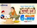 Lori: Dadi Maa Meri Dadi Maa (ਦਾਦੀ ਮਾਂ) | Punjabi Rhyme for Kids