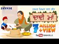 Lori Dadi Maa Meri Dadi Maa ਦਾਦੀ ਮਾਂ Punjabi Rhyme For Kids