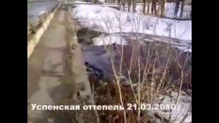 preview picture of video 'Успенская оттепель 21марта2010'