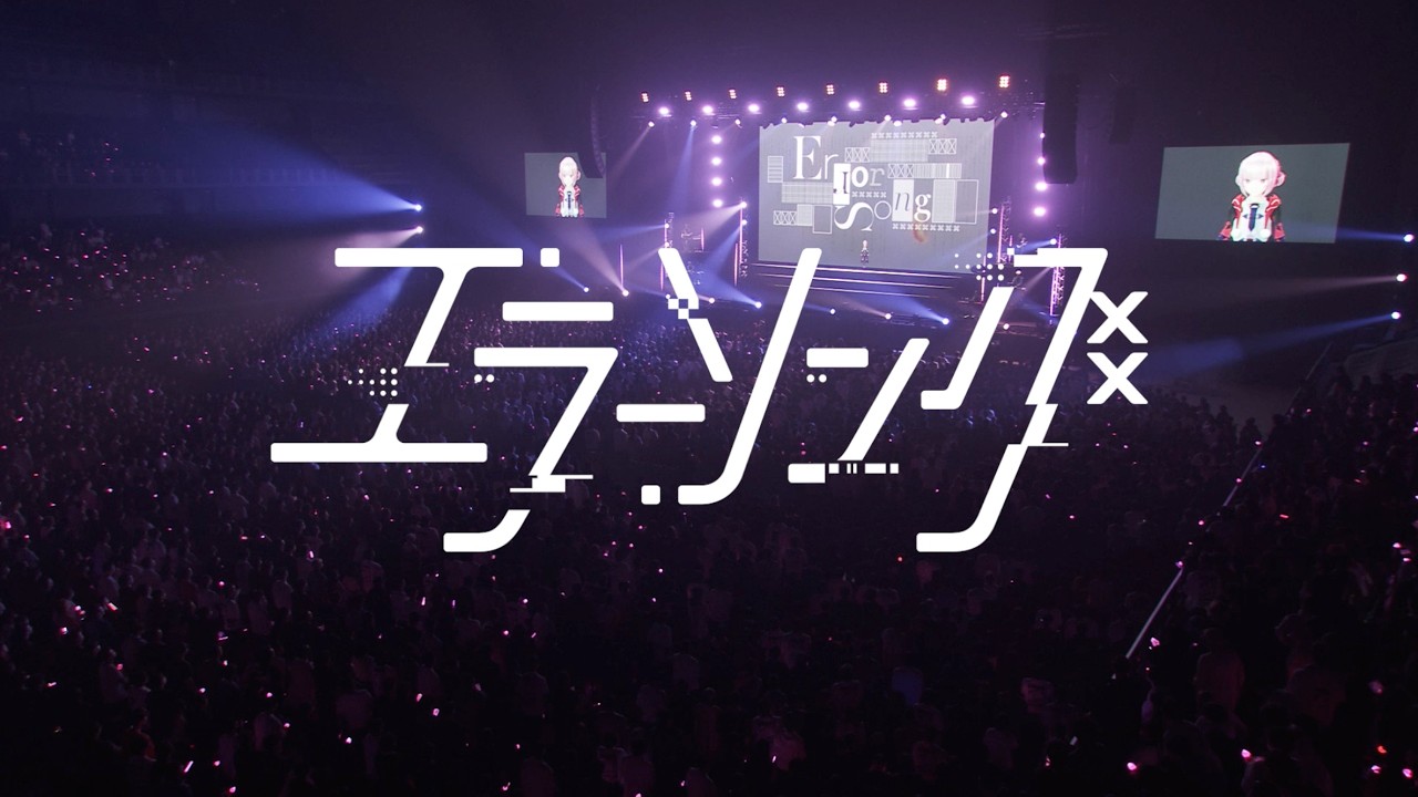 花譜 # 160 「エラーソング」【「宿声 / 深愛」Live Ver.】