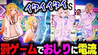 罰ゲームでおしりに電流を流されるかなはじｗｗｗ【ホロライブ切り抜き/音乃瀬奏/轟はじめ/一条莉々華/儒烏風亭らでん/ReGLOSS/DEV_IS】