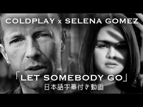 【和訳】Coldplay X Selena Gomez「Let Somebody Go」【公式】