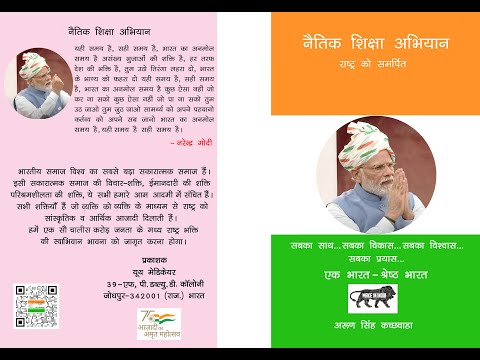 Book publisher hindi jeevan ka aadhar, anmol vachano ka sang...