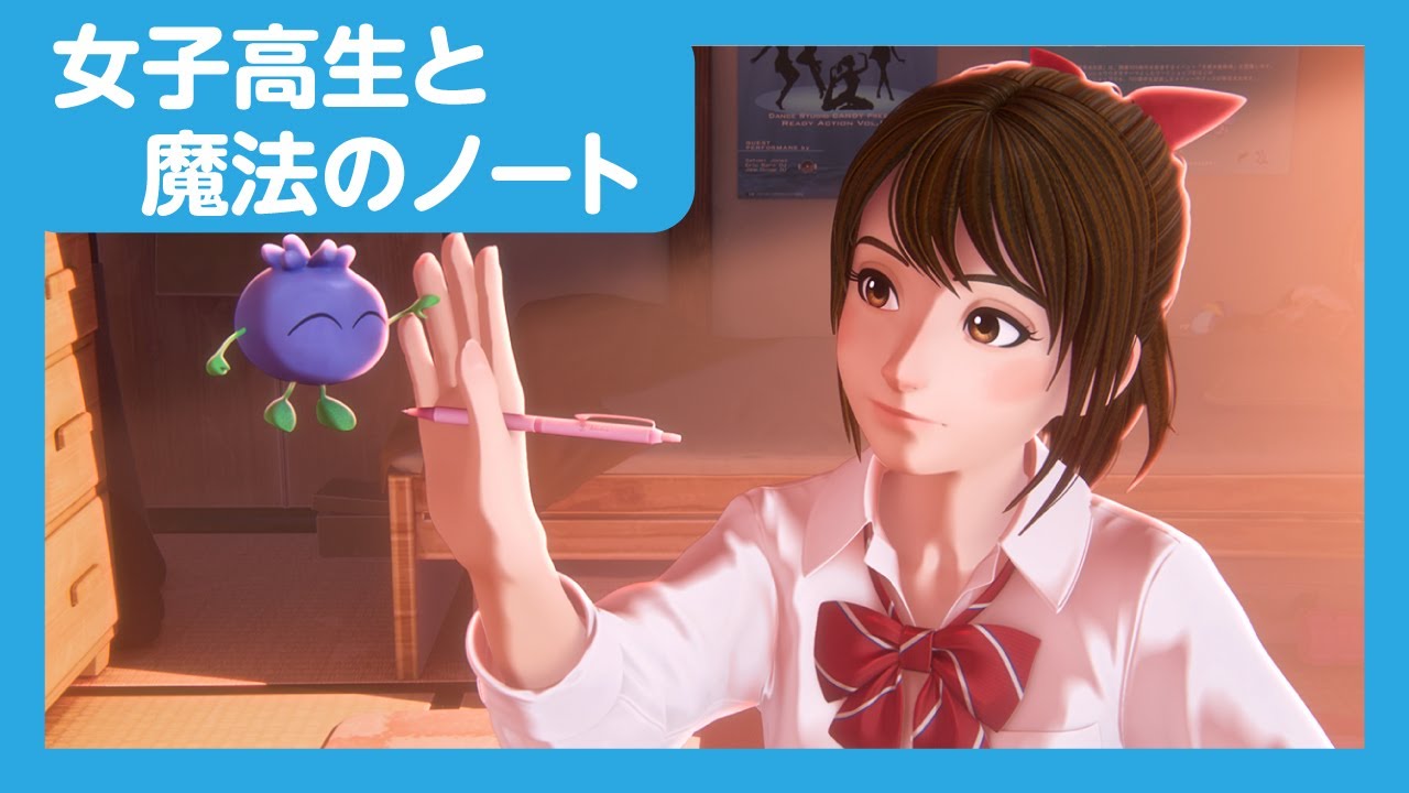 「女子高生と魔法のノート」予告編