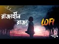 Rajahin Rajjo Lofi