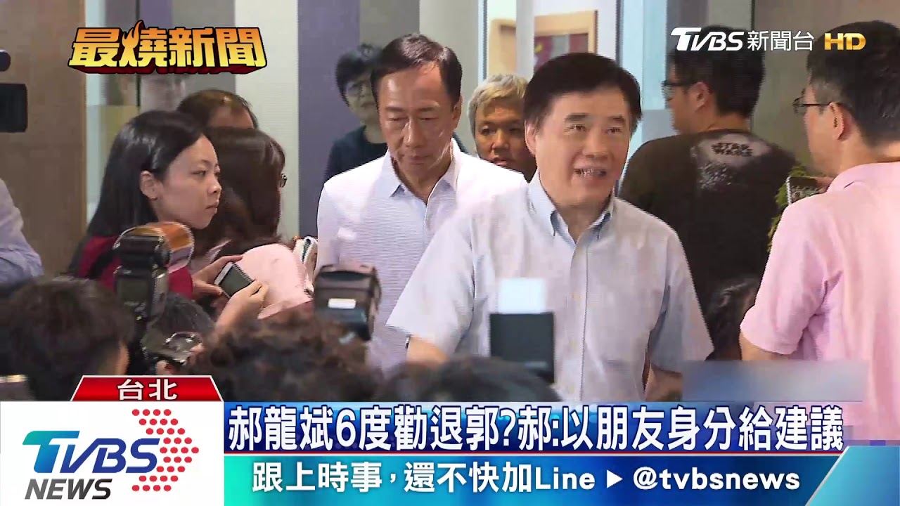 拋不選震撼彈前 郭台銘、郝龍斌密會溝通