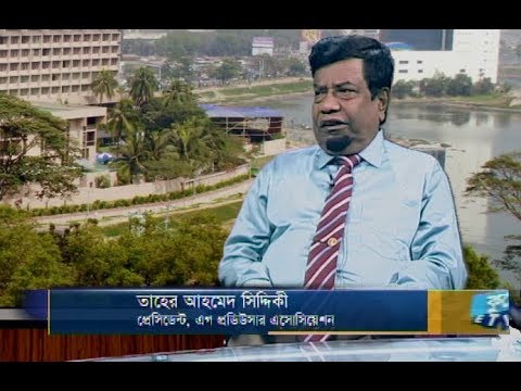 অনুষ্ঠানের নাম: একুশে বিজনেস || উপস্থাপক: রহমান রনো || আলোচক: বাংলাদেশ এগ প্রডিউসার এসোসিয়েশনের প্রেসিডেন্ট তাহের আহমেদ সিদ্দিকী