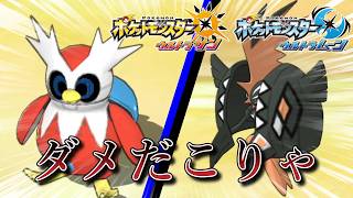【ぶっ壊れ】こいつら一緒にしたらあかんやつや！【ポケモンUSUM:Expansion】