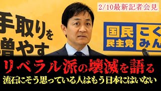【玉木雄一郎】リベラル派壊滅を受けて持論を語る。