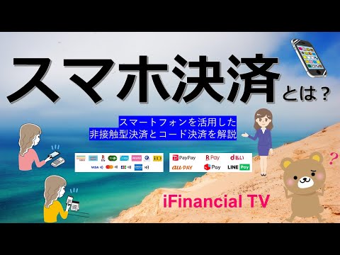非接触型決済: 消費者にとって未来はどのようなものになるでしょうか?