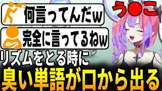 臭い単語でリズムをとるヴィヴィ [ホロライブ/切り抜き]