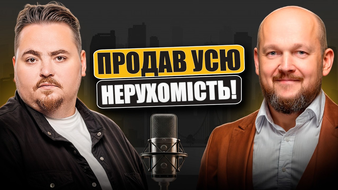 Куди інвестують мільйони? Чому великий капітал шукає диверсифікації? | Сергі