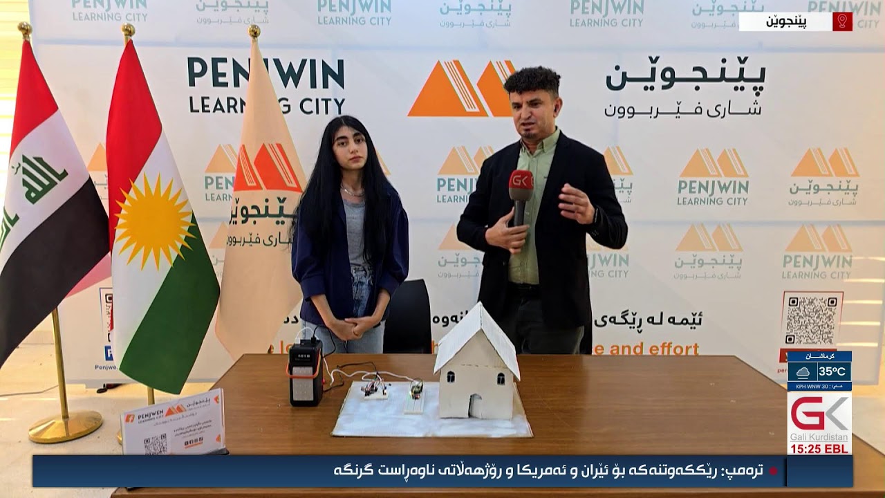 ڤیدیۆ | راستەوخۆ...كچە خوێندكارێك پڕۆژەیەكی ئەلیكترۆنی بۆ پاراستنی ماڵ و شوێنە گشتییەكان دروستكردووە